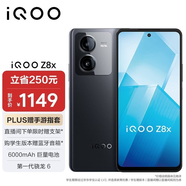 iQOO Z8x8GB/256GB