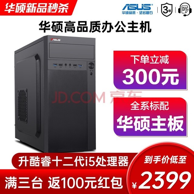 华硕（ASUS）酷睿i5-十代10400F/12400十二代企业家用办公核显台式电脑主机商用电脑DIY组装机客服收银前台办公 旗舰版-套餐三（12代i5+16G+500G）