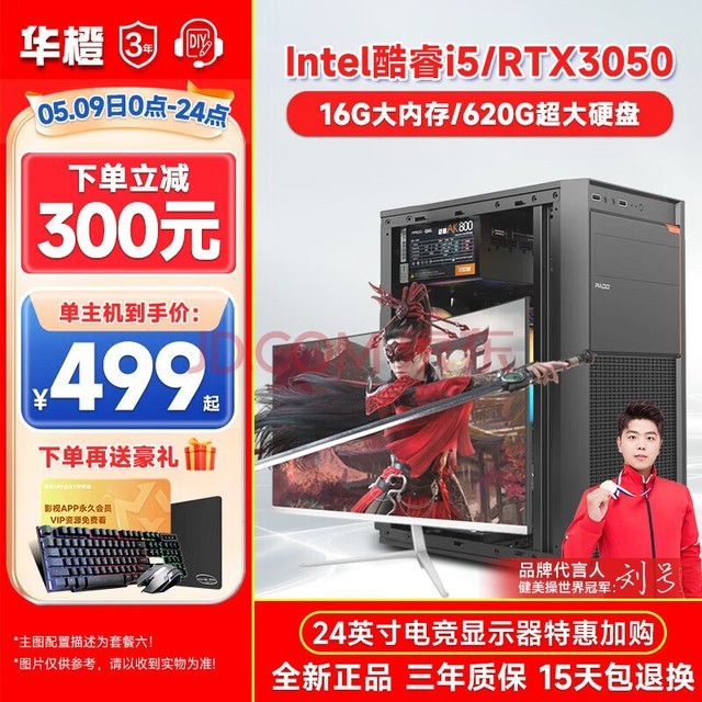 华橙英特尔酷睿i5/RTX3050/GTX1660Ti吃鸡游戏企业办公台式电脑主机DIY组装机整机全套 电脑主机 配置一 酷睿i5丨8G丨628G丨HD高清核显