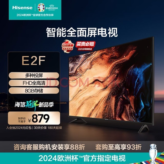  Hisense TV 42E2F 42 inch TV full HD high-power voice cavity WIFI intelligent ultra-thin intelligent LCD flat panel TV 42 inch