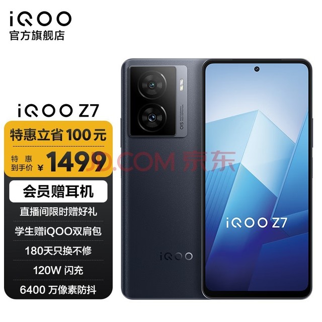 iQOO Z8性能参数曝光支持144Hz屏幕-中关村在线