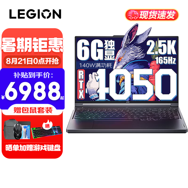 联想 拯救者 Y7000P 2023(i5 13500H/16GB/1TB/RTX4050)