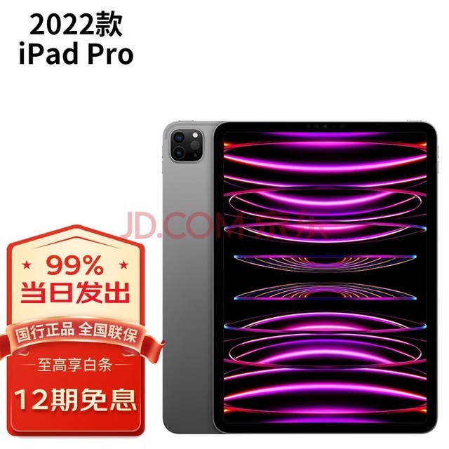 ƻAppleipadpro2022ƻƽ M2оƬ 11   ɫ     512G WLAN