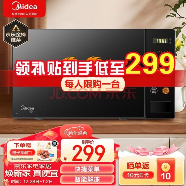 ģMidea 20Lת̼΢¯ һⶳ 700W ܿݲ˵ ײ ΢ɱ M21