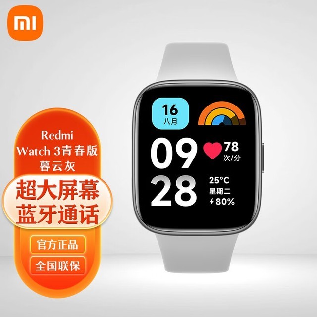 【手慢无】小米Redmi Watch 3青春版智能手表降价啦！