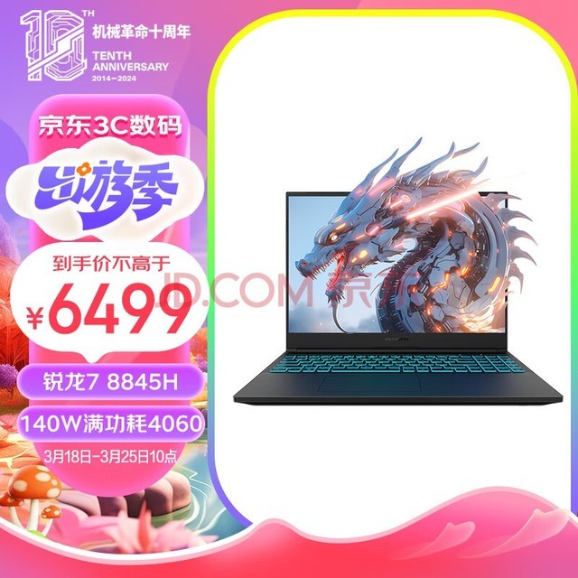 机械革命（MECHREVO）蛟龙16S 16英寸游戏电竞AIPC笔记本电脑（R7-8845H 16G 512G RTX4060 165HZ 2.5K）