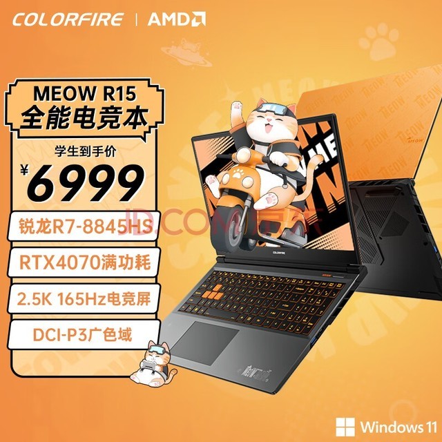 COLORFIRE MEOW 橘宝 R15 24 七彩虹15.6英寸锐龙R7游戏笔记本 (R7-8845HS 16G 512G RTX4070 165HZ 2.5K）