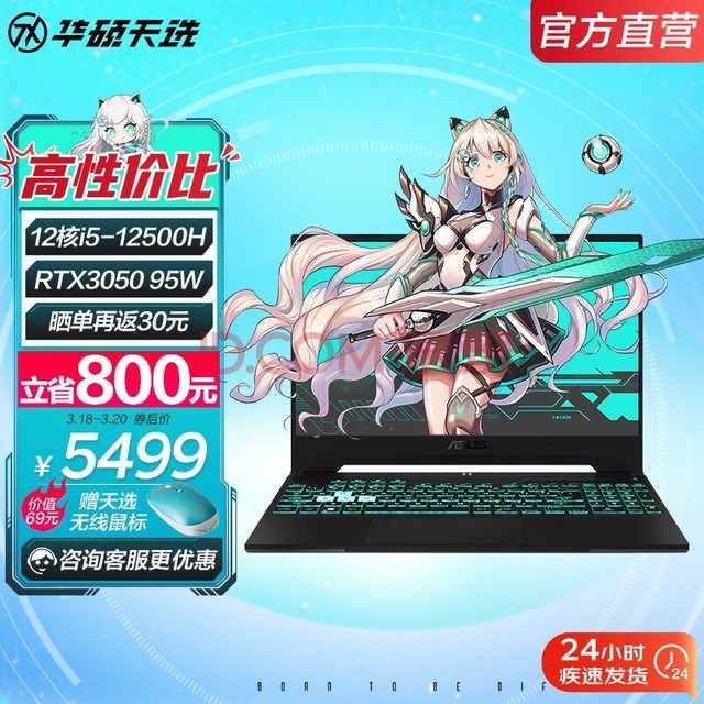 华硕天选3 15.6英寸高性能游戏本笔记本电脑 光追独显 12核i5-12500H RTX3050 日蚀灰 16G 512G高速固态 144Hz高色域屏