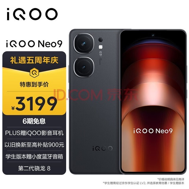 vivo iQOO Neo9 16GB+1TB 格斗黑 第二代骁龙8旗舰芯 自研电竞芯片Q1 IMX920 索尼大底主摄 5G手机