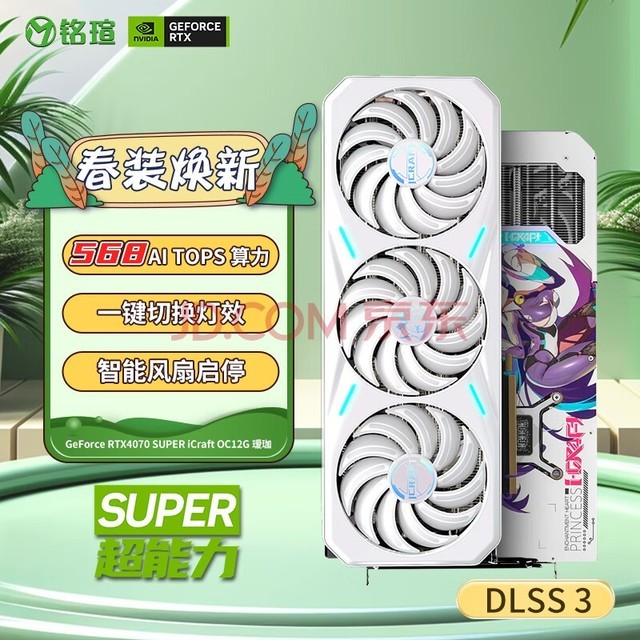 uMAXSUNGeForce RTX4070 SUPER iCraft OC12G  DLSS 3 羺ϷȾѧϰֱԶԿ 