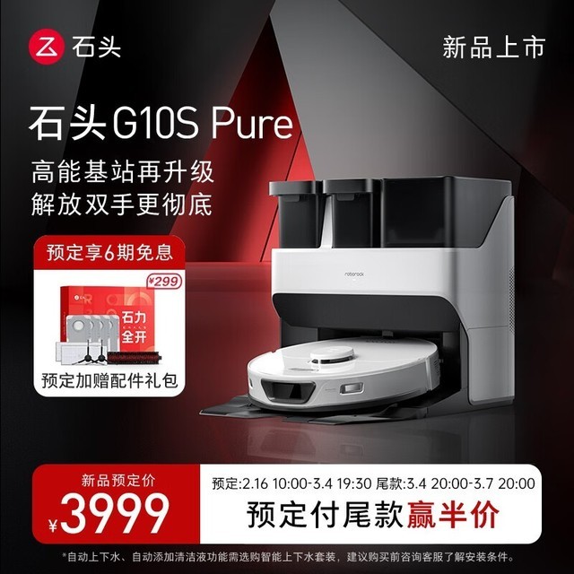 ޡʡǧԪʯͷG10S PureɨػԤۼ3999Ԫ