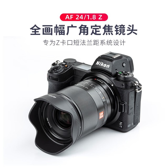 【手慢无】唯卓仕fe 24mm F1 8镜头价格大跳水，到手仅需1969元！（全文） 数码影音 中关村在线