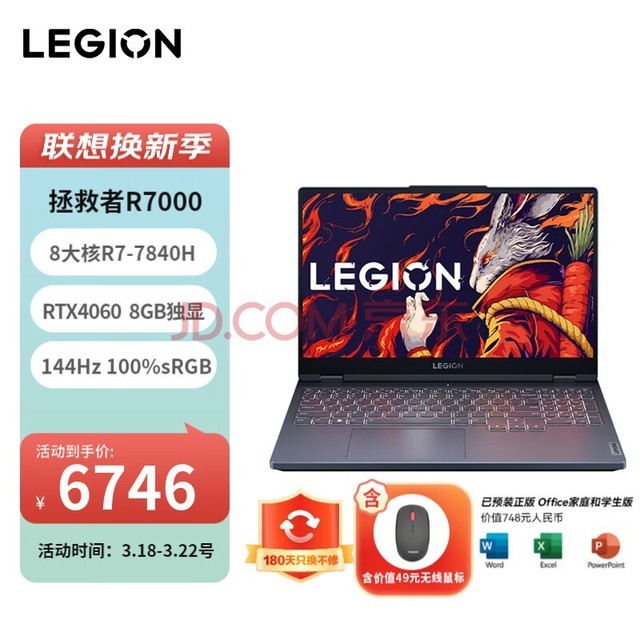 联想（Lenovo）拯救者R7000 15.6英寸电竞游戏本笔记本电脑 R7-7840H 16G 512G RTX4060