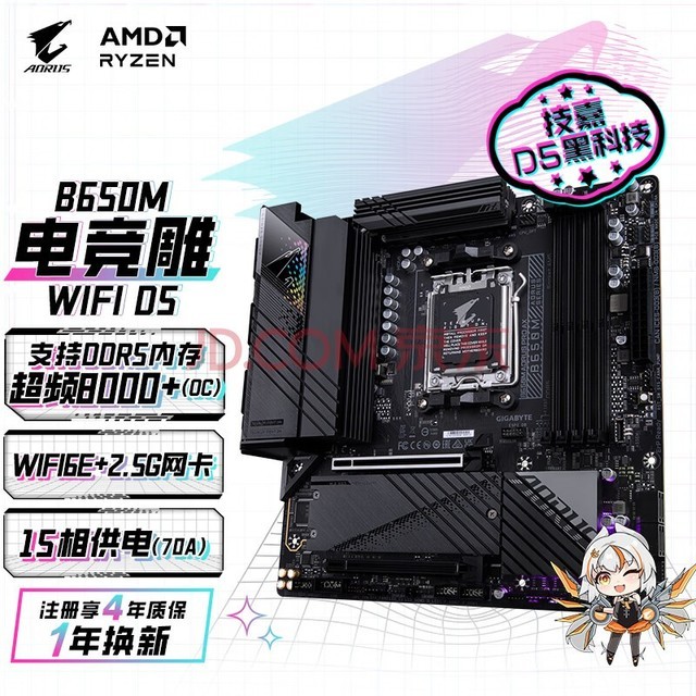 ΣGIGABYTE羺WIFI B650M?AORUS?PRO?AX WIFI6DDR5֧AMD CPU AM5 7950X3D/7900X3D/7800X3D