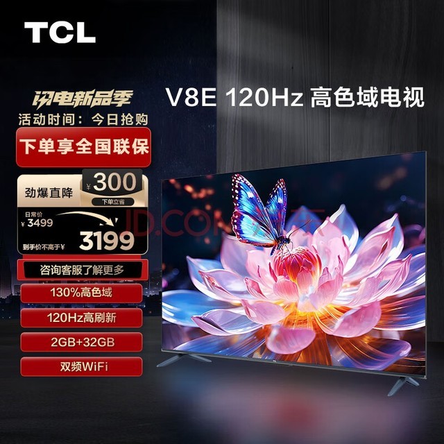  TCL TV 75V8E 75 inch 120Hz high color gamut 2+32GB MEMC anti shake large screen 4K HD living room LCD smart flat screen TV