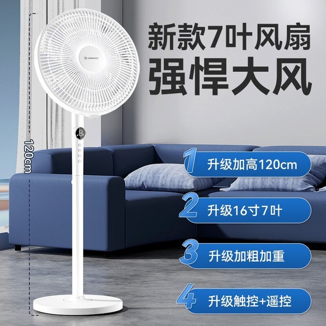 手慢无艾美特电风扇到手149元原价259元