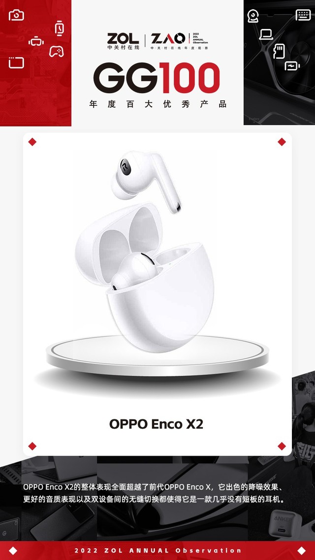 2022 GG100 | OPPO Enco X2ͬ˫Ԫ 