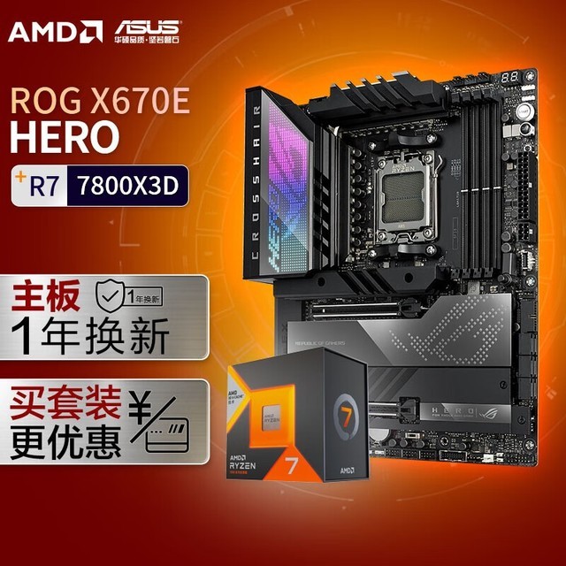 【手慢无】ROG主板+AMD CPU套装到手价7049元_家电导购-中关村在线