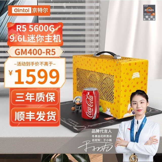 【手慢无】京特尔手提电脑限时优惠!5600G处理器仅售1599元