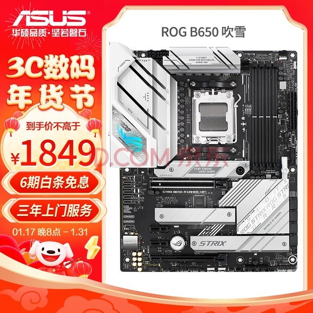 ROG STRIX B650-A GAMING WIFI 吹雪主板 支持 CPU 7800X3D/7900X3D/7950X3D (AMD B650/socket AM5)