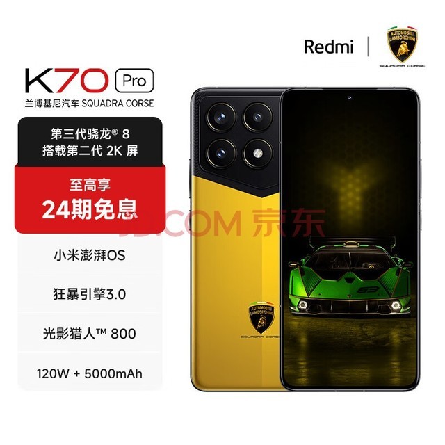 Redmi K70 Pro 兰博基尼汽车 SQUADRA CORSE  黄色 24GB+1T 小米红米K70 Pro 至尊