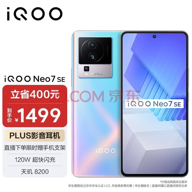 vivo iQOO Neo7 SE 12GB+256GB   8200 120W 120Hzֱ 5GϷ羺ֻ