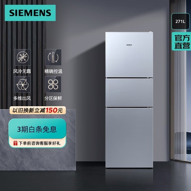 手慢无京东百亿补贴西门子kg28nv290c风冷三门冰箱到手价2270元