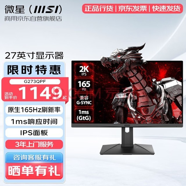 ΢ǣMSI27ӢʾG273QPF 2kֱ ԭ165Hz FastIPS 1ms GTG ת ʾ 