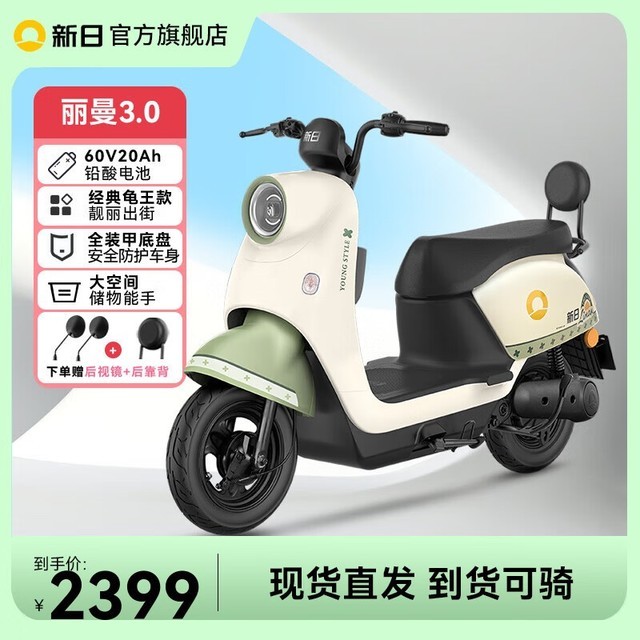 【手慢无】新日丽曼3.0 pro版电动车仅售2399元!