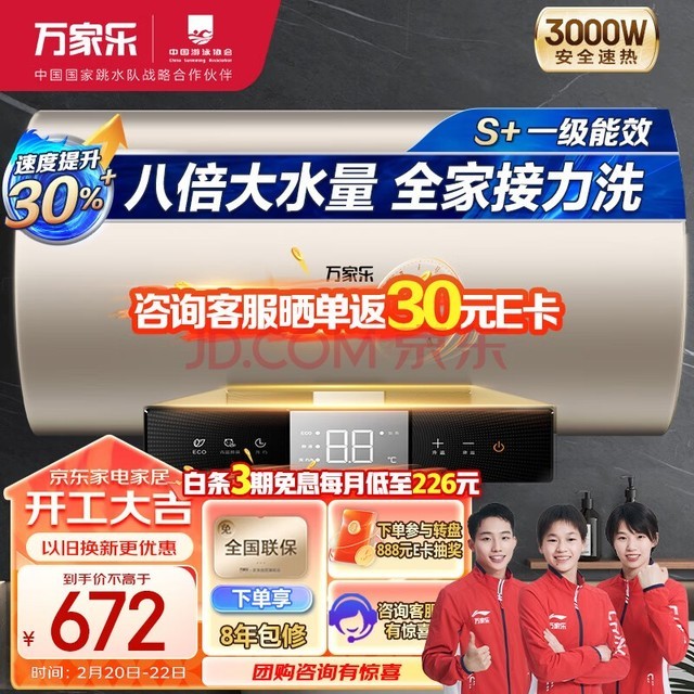 万家乐60升电热水器3000W速热大水量 一级能效 双重防电 高温杀菌 搪瓷内胆 香槟金D60-FY2