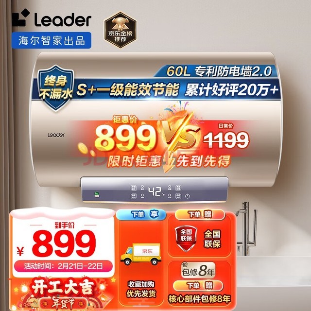 海尔智家出品Leader 60升电热水器家用2200W 一级能效安全节能 LEC6001-LD5金【以旧换新】