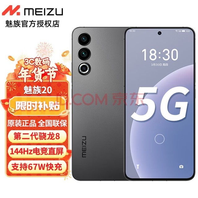 20 ڶ8콢оƬ 144Hz羺ֱ ֧67W Ʒ5Gֻ ȷ 12GB+256GB