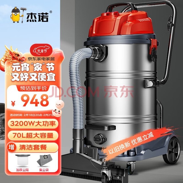 杰诺3200w大功率商用工业吸尘器吸水车间工厂粉尘强力干湿两用70L大容量JN309地刷豪华款