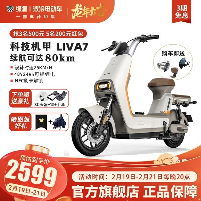 ޡԴLIVA7綯ֱ1000Ԫ 2599ֺü