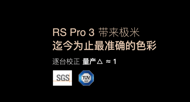 极米推出首款搭载超级混光技术投影——光学智慧旗舰RSPro 3