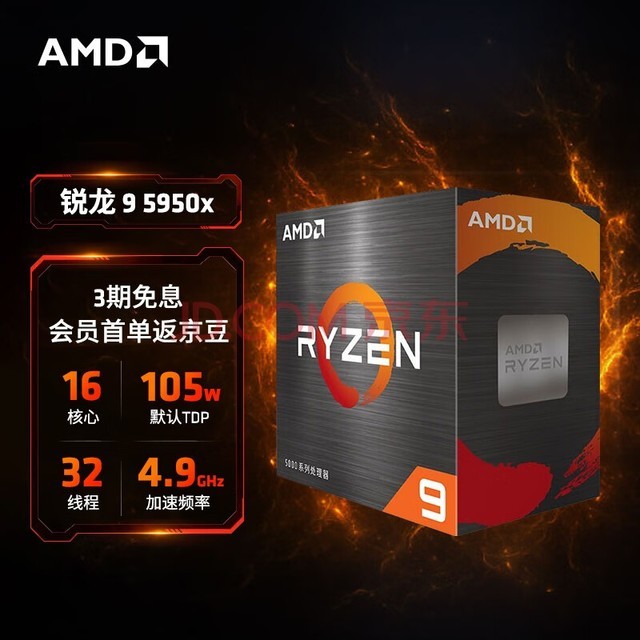 AMD 锐龙5000系列 锐龙9 5950X 处理器(r9)7nm 16核32线程 加速频率至高4.9GHz 105W AM4接口 盒装CPU