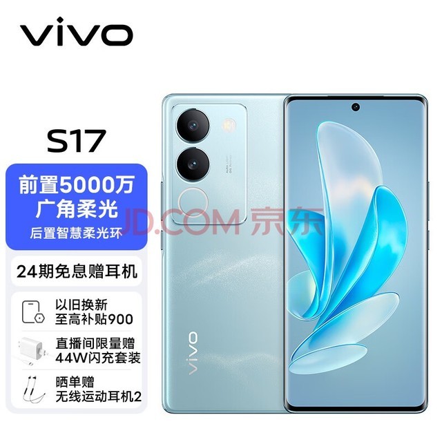 vivo S17 12GB+256GB ɽ ǰ5000 ǻ⻷ 1.5KĤ 5G   ֻ