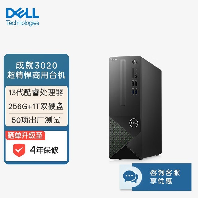【手慢无】商用办公必备！戴尔成就3020台式主机促销价3399_台式电脑导购-中关村在线