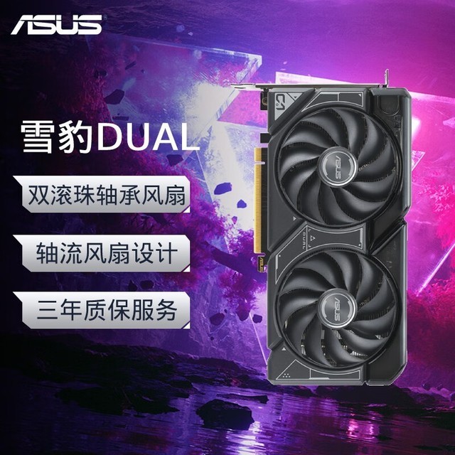 【手慢无】华硕 RTX 4060 Ti 显卡优惠价3199元!