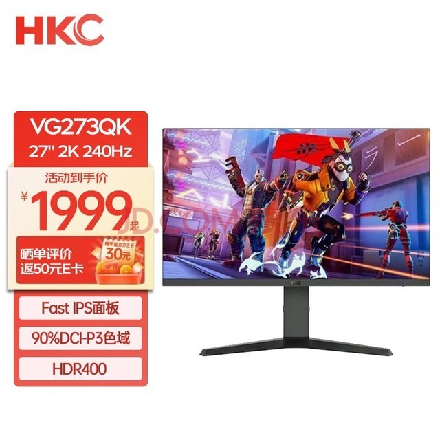 HKC 27英寸2K FastIPS 170Hz HDR400 1MS 升降旋转 电脑屏幕电竞显示器 2K 240Hz VG273QK