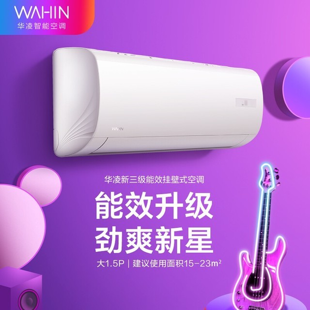 【手慢无】华凌空调2匹一级能效变频冷暖家用智能机只要1600多!