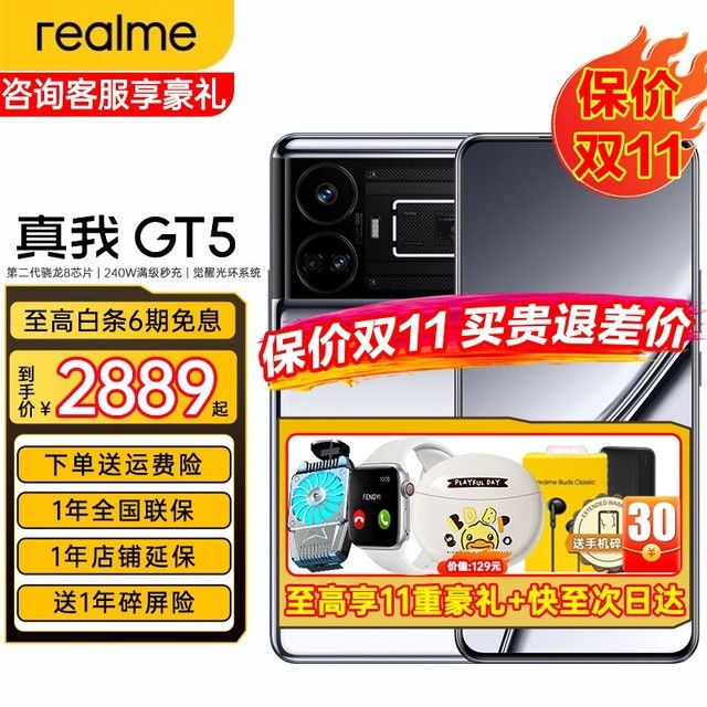 【手慢无】真我GT5 2399元起！