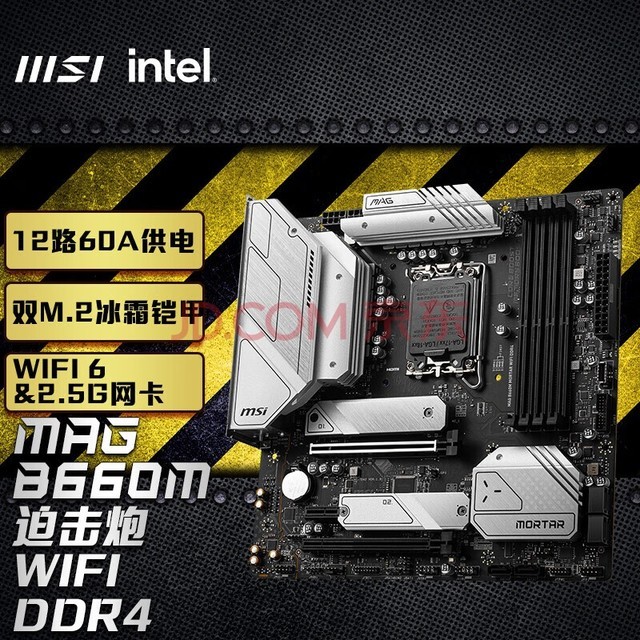 微星（MSI） MAG B660M MORTAR WIFI迫击炮主板支持12490F/13600KF B660M MORTAR WIFI DDR4主板