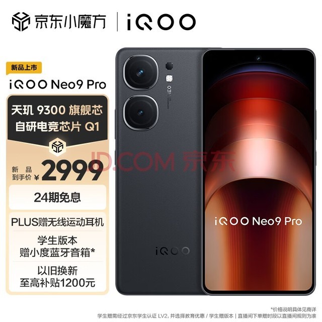 vivo iQOO Neo9 Pro 12GB+256GB 񶷺  9300 е羺оƬQ1 IMX920  5Gֻ