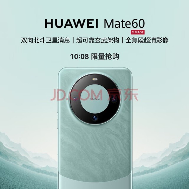 华为（HUAWEI）旗舰手机 Mate 60 12GB+512GB 雅川青