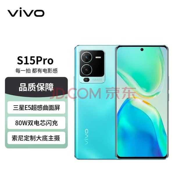 vivo S15 Pro 8100 ʾоƬ  80W 5Gֻ ʢ 8GB+256GB