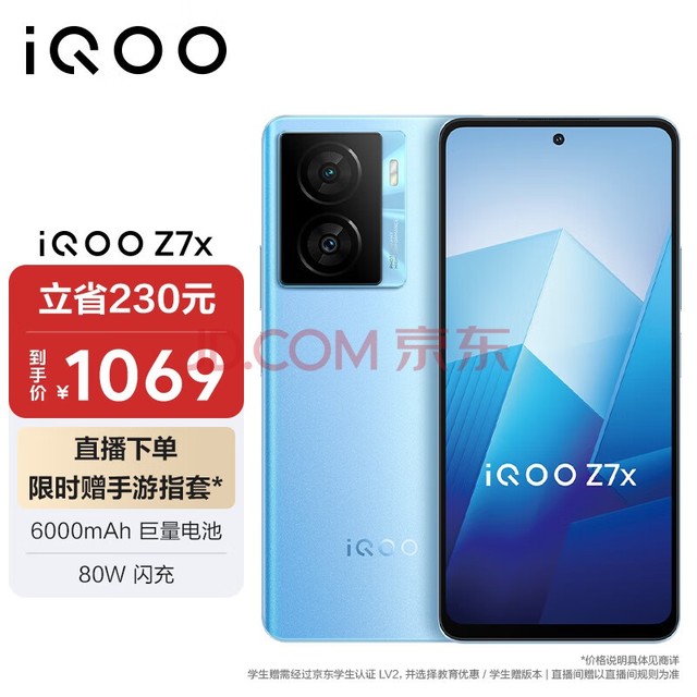 vivo iQOO Z7x 8GB+256GB ǳ 80W 6000mAh 695 120Hz 5Gֻiqooz7x