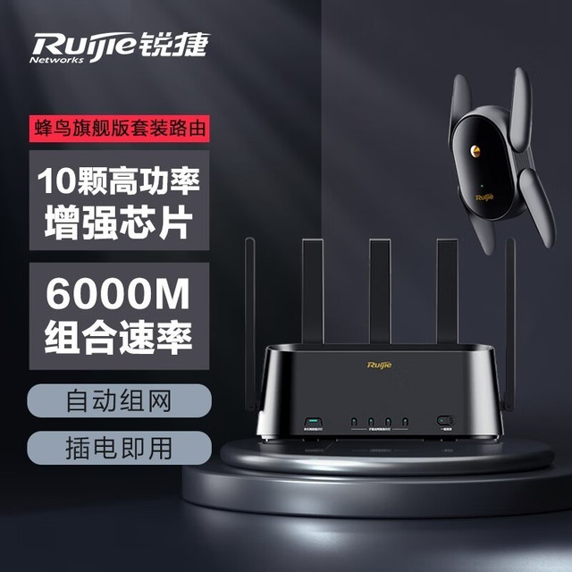 【手慢无】家庭办公选子母路由器,锐捷 RG-H30仅售589元_ZOL企业站-中关村在线