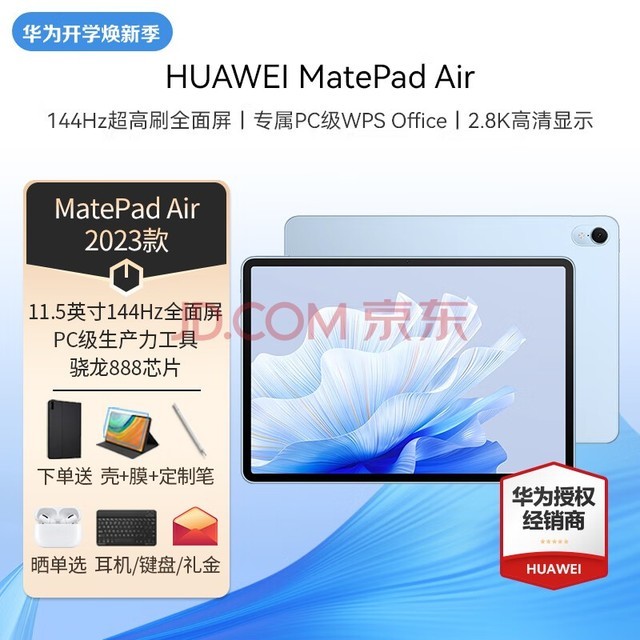 ΪƽMatePad Airƽ2Kˢ 8+256G  WIFI 