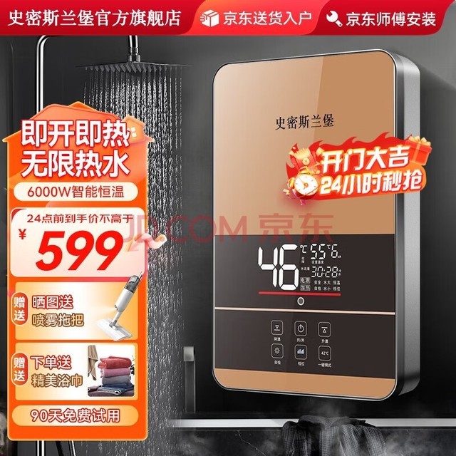 史密斯兰堡【免费上门安装】即热式电热水器电家用洗澡速热水电分离即热热水器 【6000W金色】标配款+水电分离+变频恒温